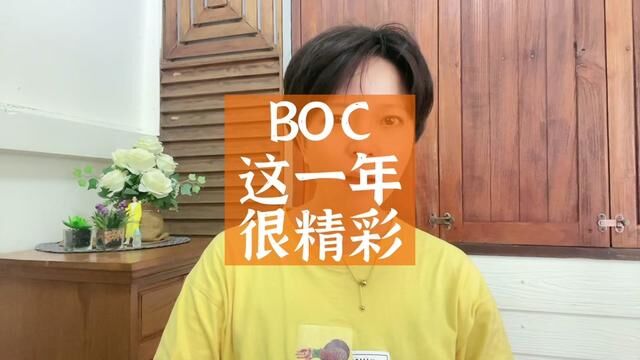 BOC这一年很精彩!#泰腐 #他泰#磕CP #泰国娱乐圈