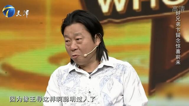 卞留念惊喜登台,他与王为念相识三十余年,台上爆料不留情