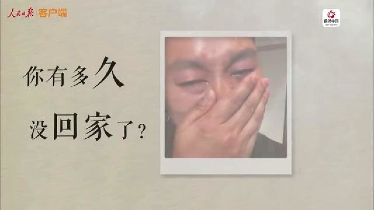 这就是回家的意义!看完想马上回家