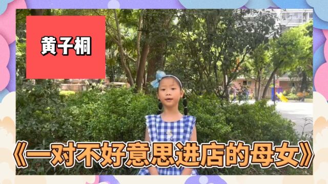 百胜广东为客疯狂故事大赛黄子桐