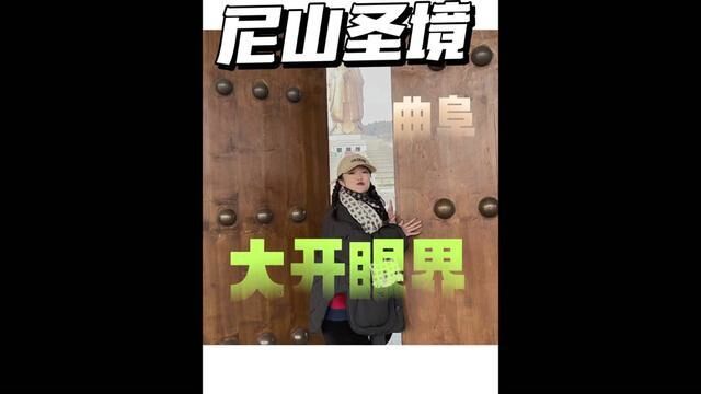 春节假期去哪里玩?山东曲阜的尼山圣境游玩攻略来了