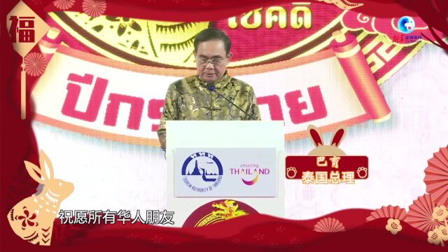 “新正如意”:泰国中式拜年里的血脉亲情