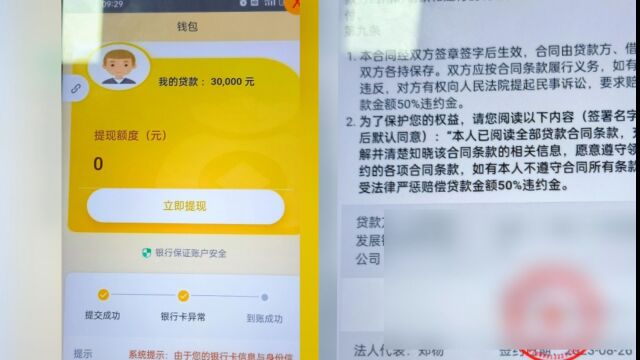 “连环套”!先签合同后冻结 男子网贷险被骗 民警劝阻终止损