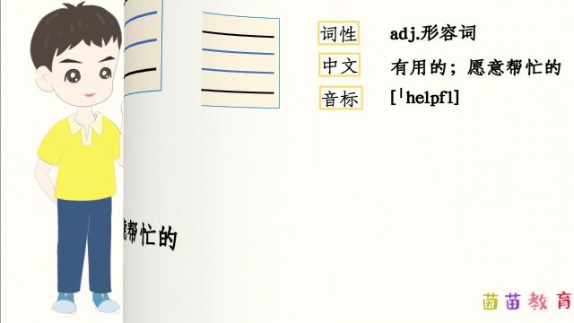 自然拼读:helpful