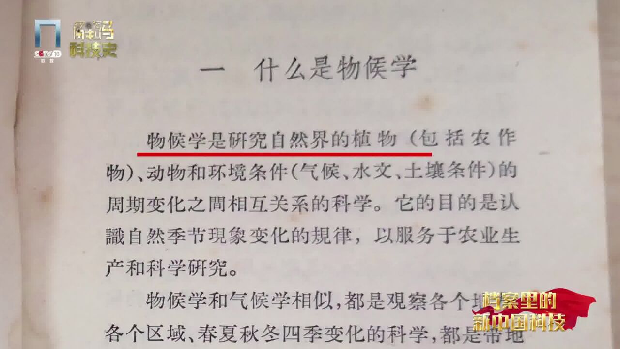 竺可桢:解读大自然的语言丨档案里的新中国科技