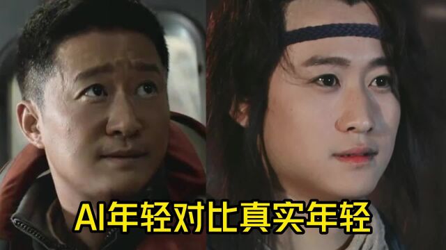 AI年轻的颜值 VS 真实年轻的颜值