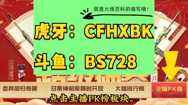 CF穿越火线召集币超级神器虎牙毁灭皮肤雷神斗鱼皮肤免费领取