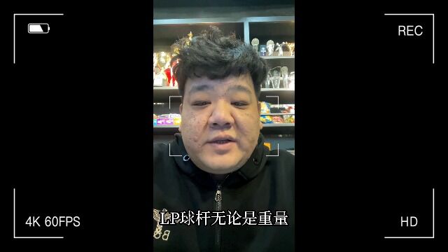 陈浩:LP球杆上手非常快