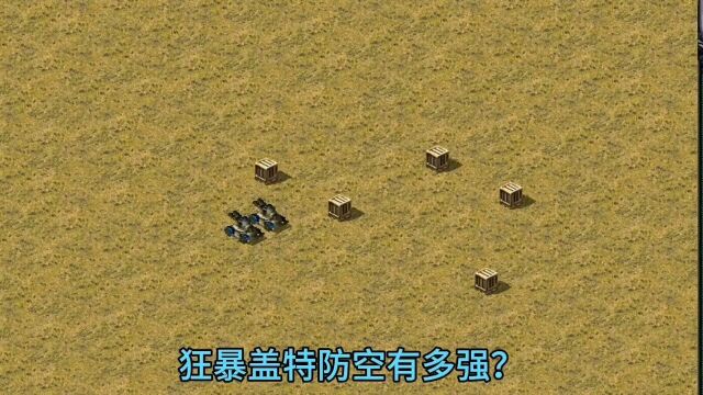 红警:狂暴盖特坦克战力怎样?