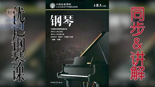 中国音乐学院钢琴考级钢琴八级考级曲目,库朗特第一页第一行.全部国音考级钢琴八级考级曲目点击上方链接获取.