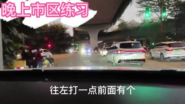 学员下班时间练习东晓南市区道路