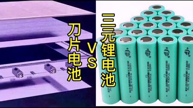 刀片电池和磷酸铁锂电池有什么区别,三元锂电池又是怎么回事,CTB车身一体化技术对汽车会带来哪些改变#欢迎来到海洋乐园