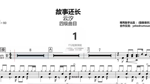 【2022每日一谱】今日分享「云汐故事还长四级曲目」高清打印鼓谱送动态鼓谱