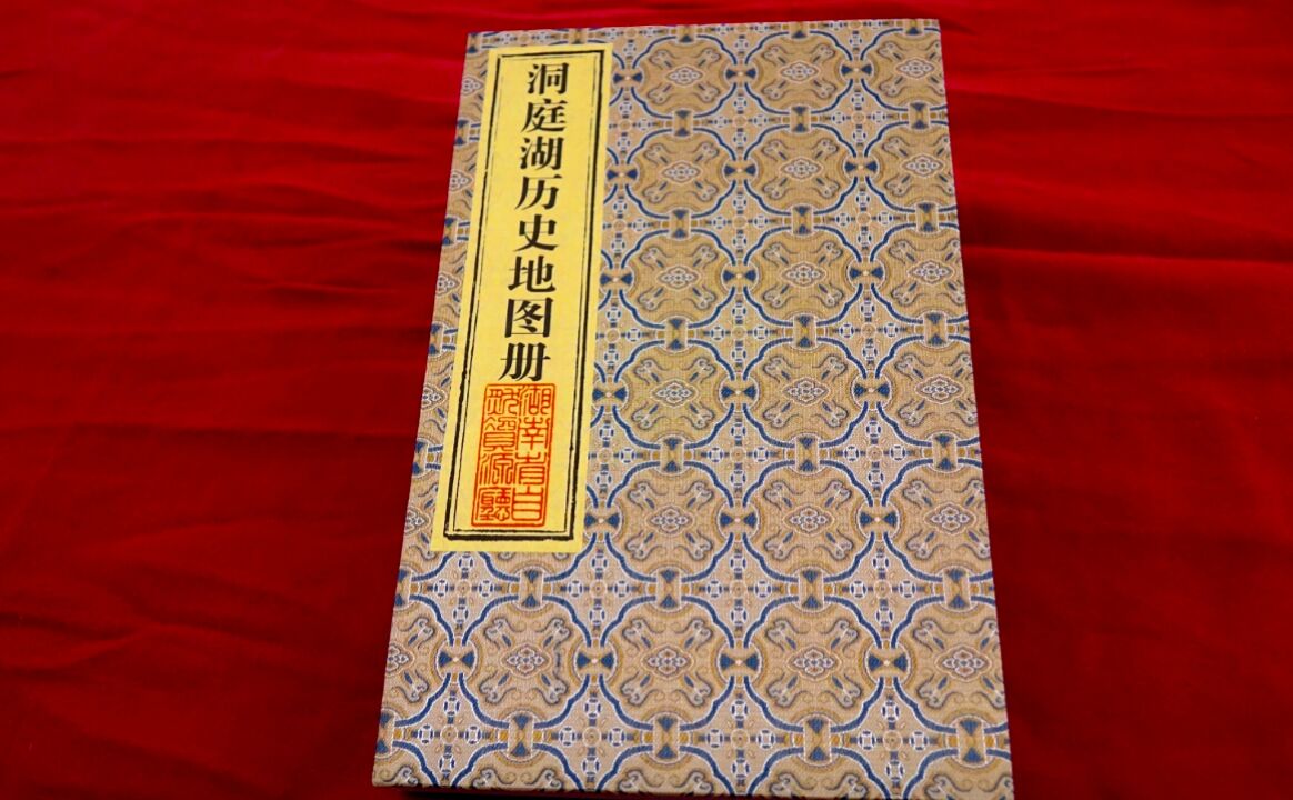 编辑说|湖南地图出版社:从时空视角下图解洞庭湖变化的地图集——《洞庭湖历史地图册》