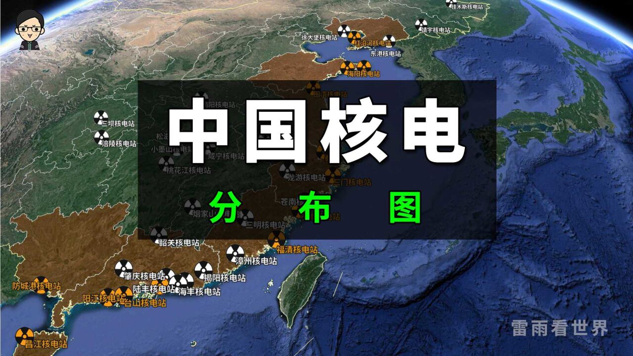 中国核电站分布图,看看中国有多少核电站?都在哪里?