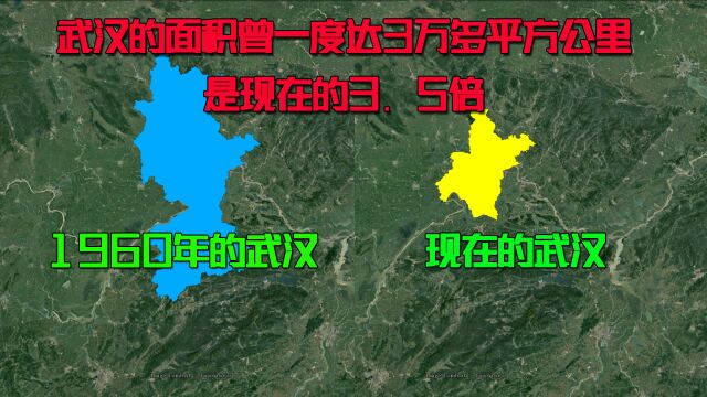 武汉区划调整:面积曾一度达3万多平方公里,是现在的3.5倍!