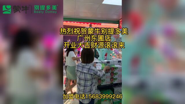 蒙牛别提多美专卖店全国无门槛火热招商加盟中 全国运营中心总部加盟电话15683999246