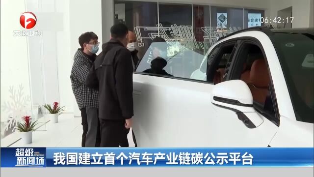 我国建立首个汽车产业链碳公示平台