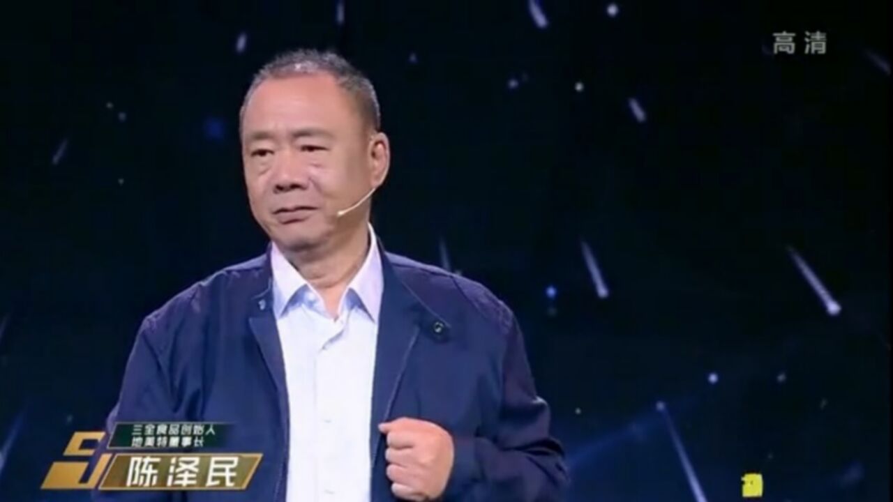 三全董事长上台演讲,满腔热情,感谢时代的发展|品格