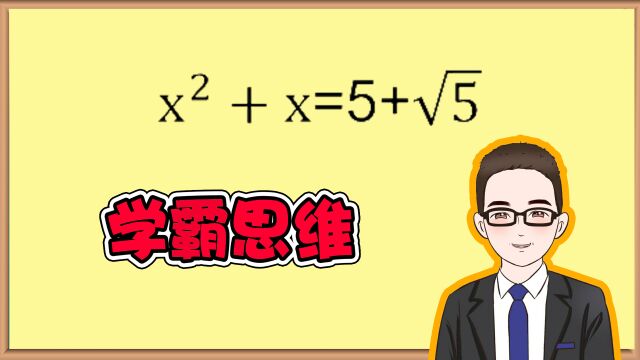 中考必刷题,巧解一元二次方程!