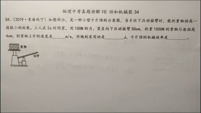 这是一个小型千斤顶的示意图,试求它的机械效率