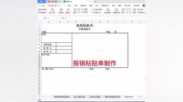 报销粘贴单制作#wps表格入门基础教程 #excel零基础入门教程 #0基础学电脑 #零基础教学 #文职