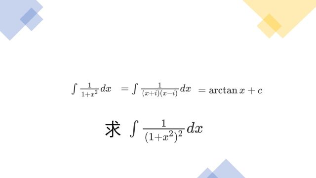 用费曼技巧求解常见积分的加强版