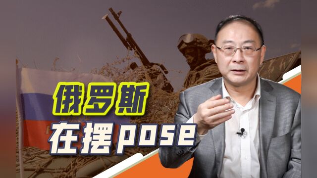 与乌克兰“无条件”谈判?金灿荣:这是为开战摆pose!