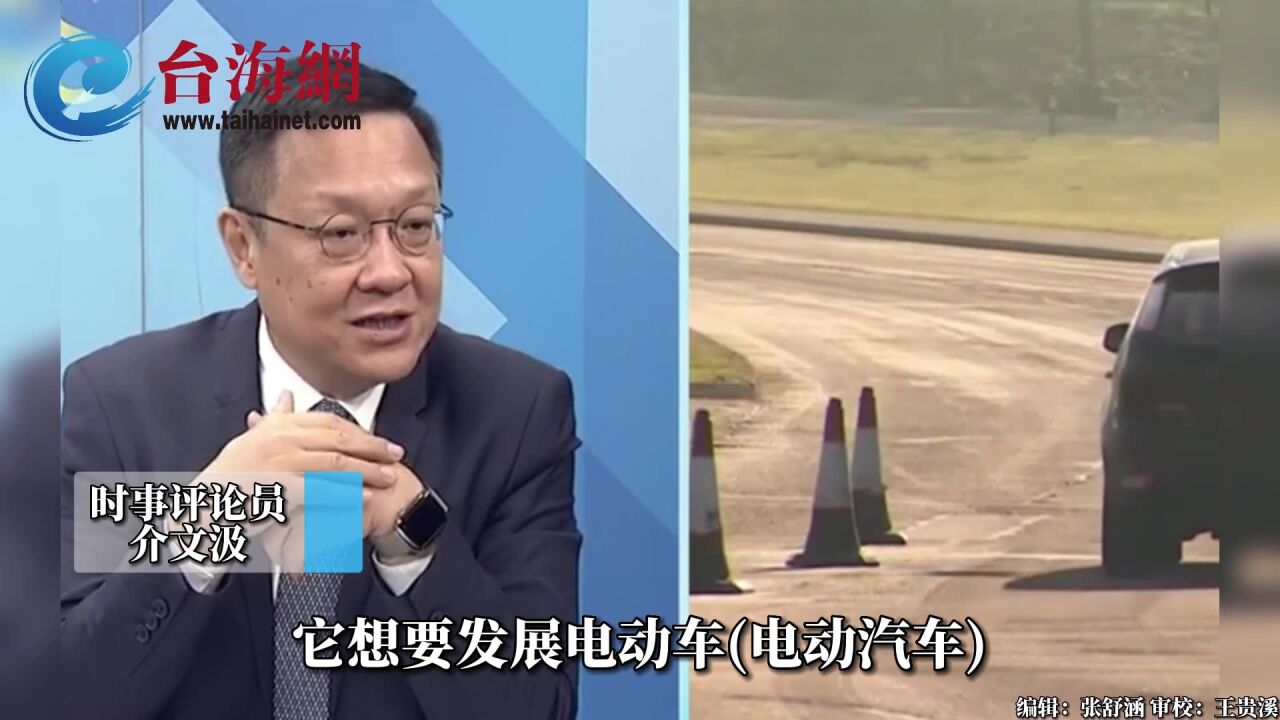 福特找宁德时代建电池厂 介文汲:电动车领域中国已实现弯道超车