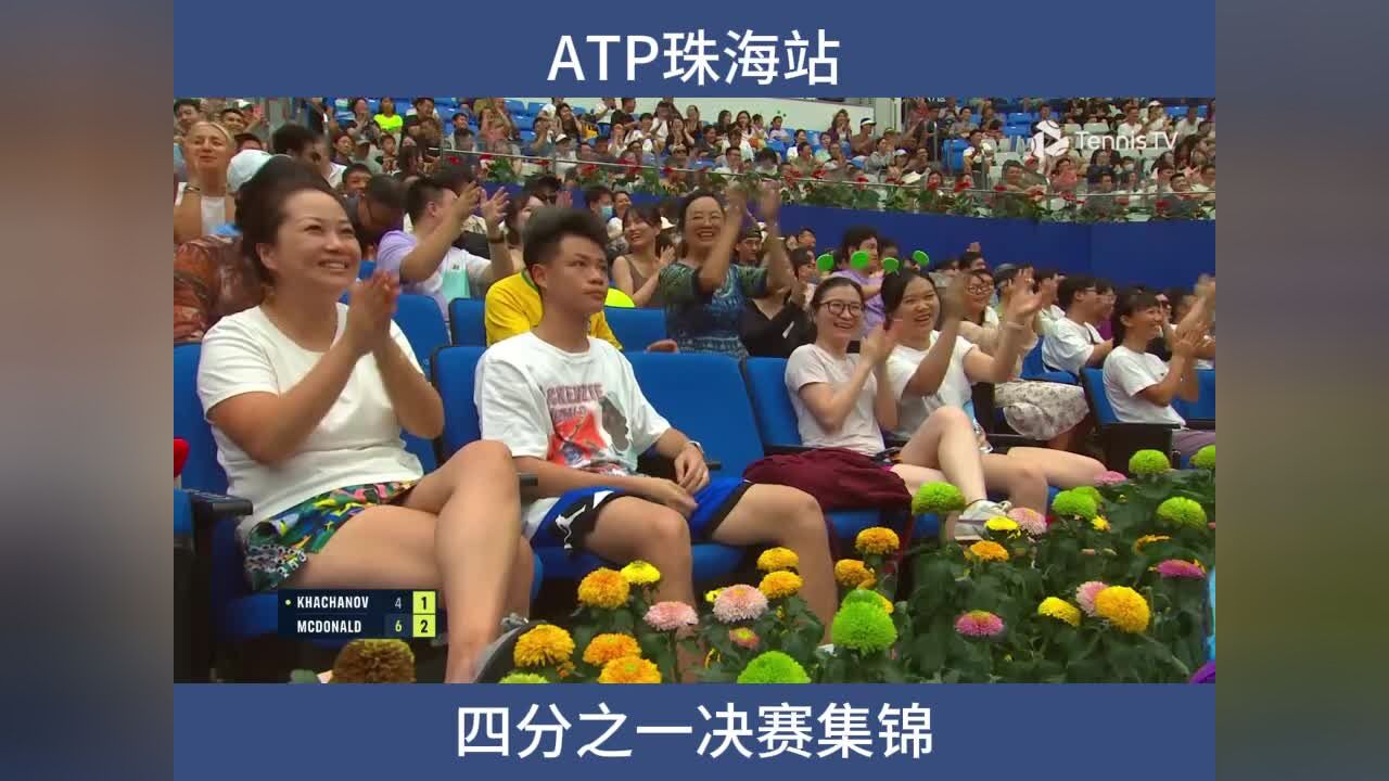 2023ATP珠海站四分之一决赛