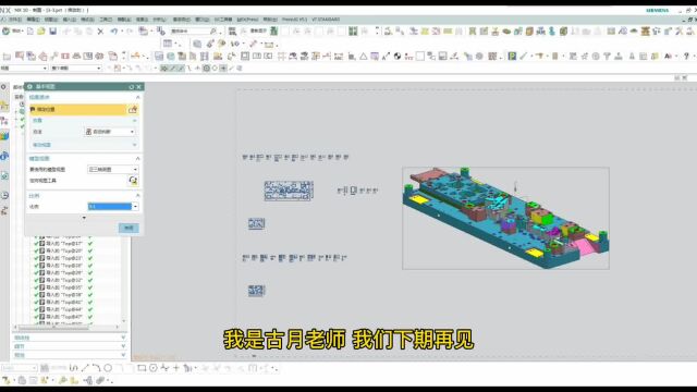 实用的3D出图工具,快速三视图投影,UG模具设计的必备技能