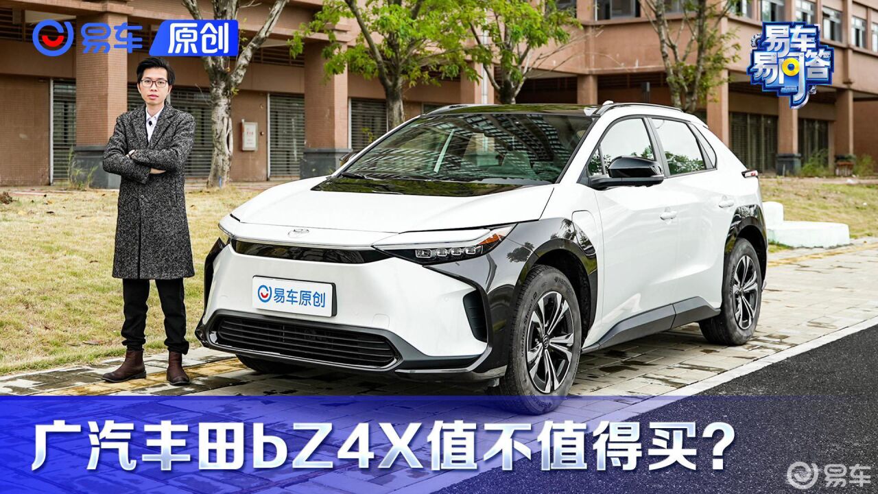 省心靠谱大厂纯电SUV 广汽丰田bZ4X值得买吗