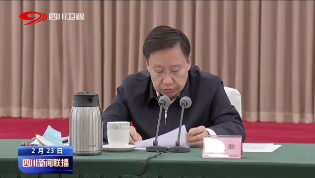 四川要闻 | 王晓晖主持召开省委党建领导小组会议强调:持之以恒推进全面从严治党,不断提高我省党的建设质量和水平