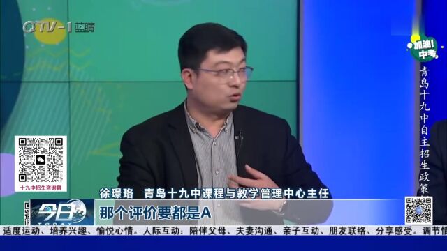 加油中考!家长注意,青岛十九中招生负责人解读自招政策