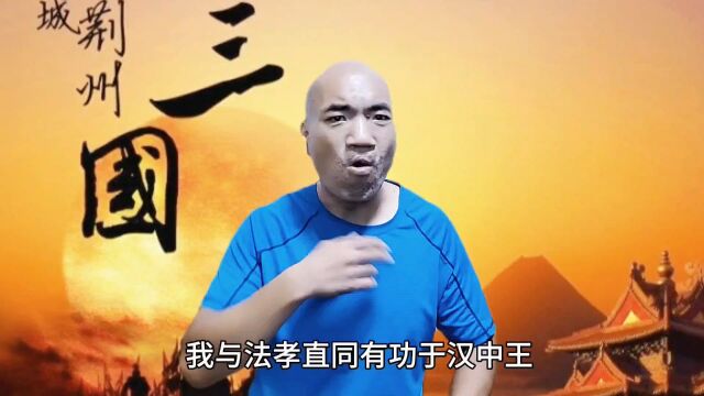 彭羕的结局,孟达的背叛.