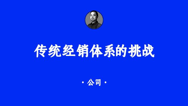 不止是格力,大多数传统经销体系都面临的类似挑战!