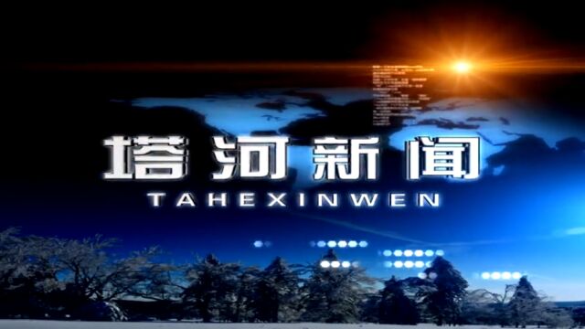 地委委员、县委书记孙亮到加格达奇输油气分公司塔河作业区调研