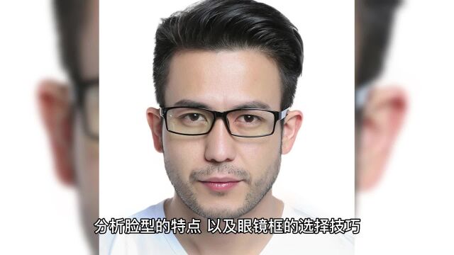 眼镜框大脸男如何选合适?