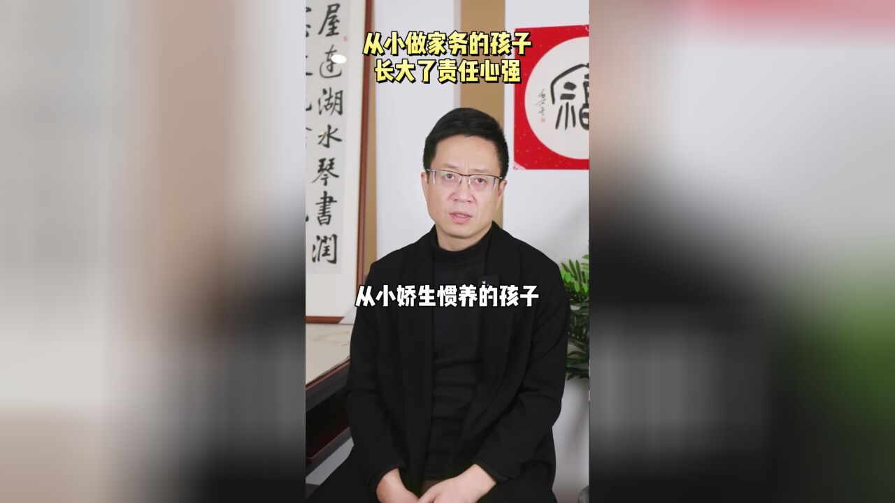 从小做家务的孩子长大了责任心强