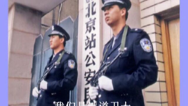 我们是人民警察