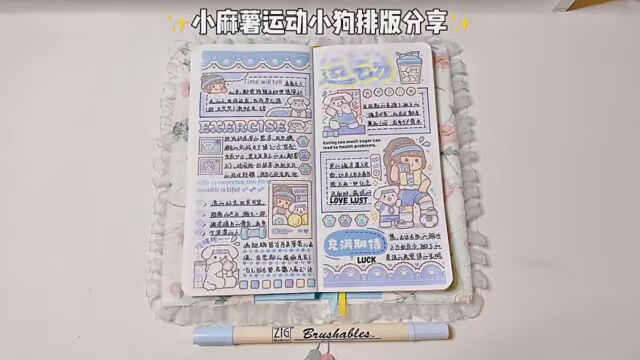 小麻薯排版分享 #手帐排版 #手帐日常 #手账分享