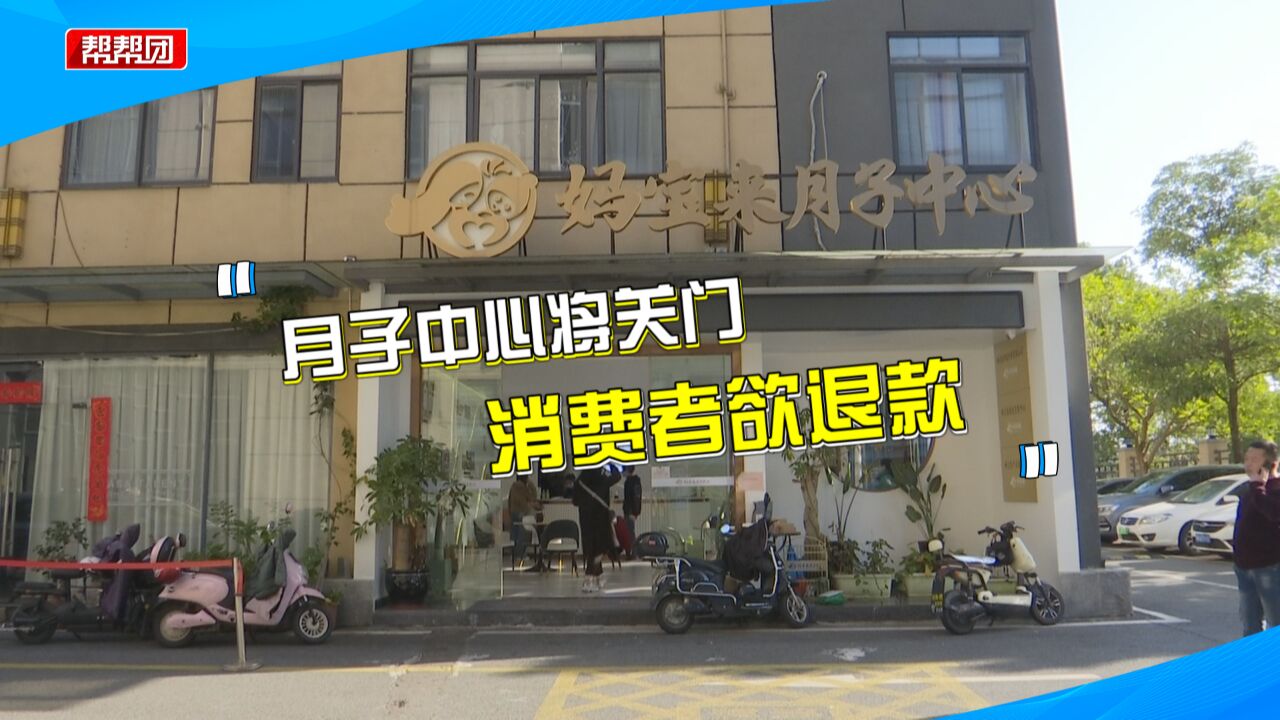 月子中心突然通知要关门,宝妈们懵了:还在做活动,刚交完定金