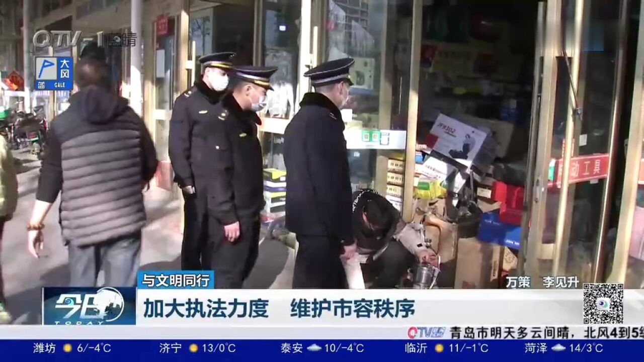 青岛:加大执法力度,维护市容秩序