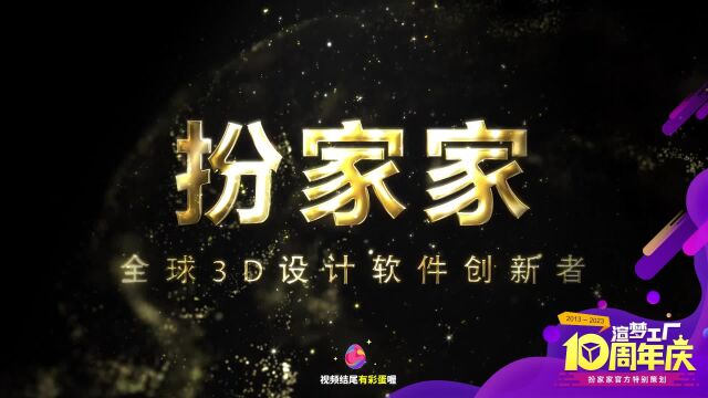 3DMAX插件:扮家家渲梦工厂10周年庆感恩回馈活动来啦~