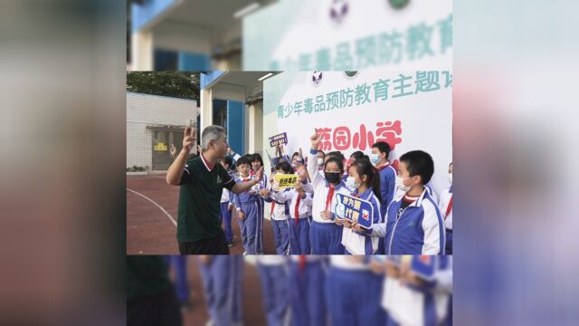 2深圳市福田区华强北街道办事处联合荔园小学,在福田区禁毒办的指导下,为五年级300多名师生开展禁毒“开课第一讲”活动,让师生们认识毒品,了解毒...