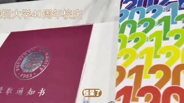 深圳大学校友巨款捐赠:感恩母校,助力未来