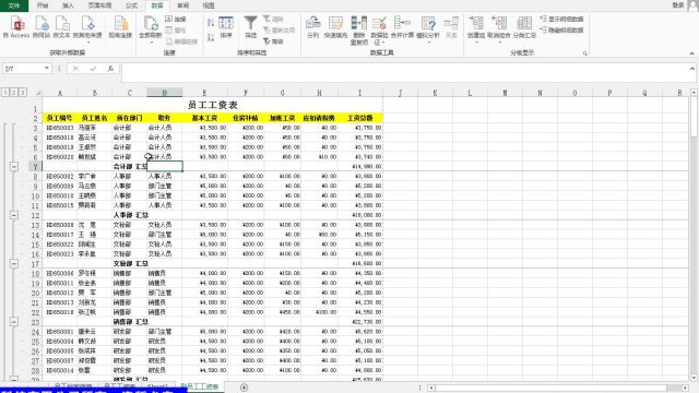 第15章 合并计算与分类汇总