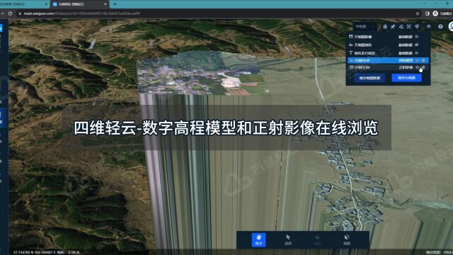 四维轻云数字高程模型和正射影像在线浏览