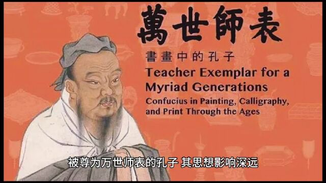 历史上的今天孔子诞生