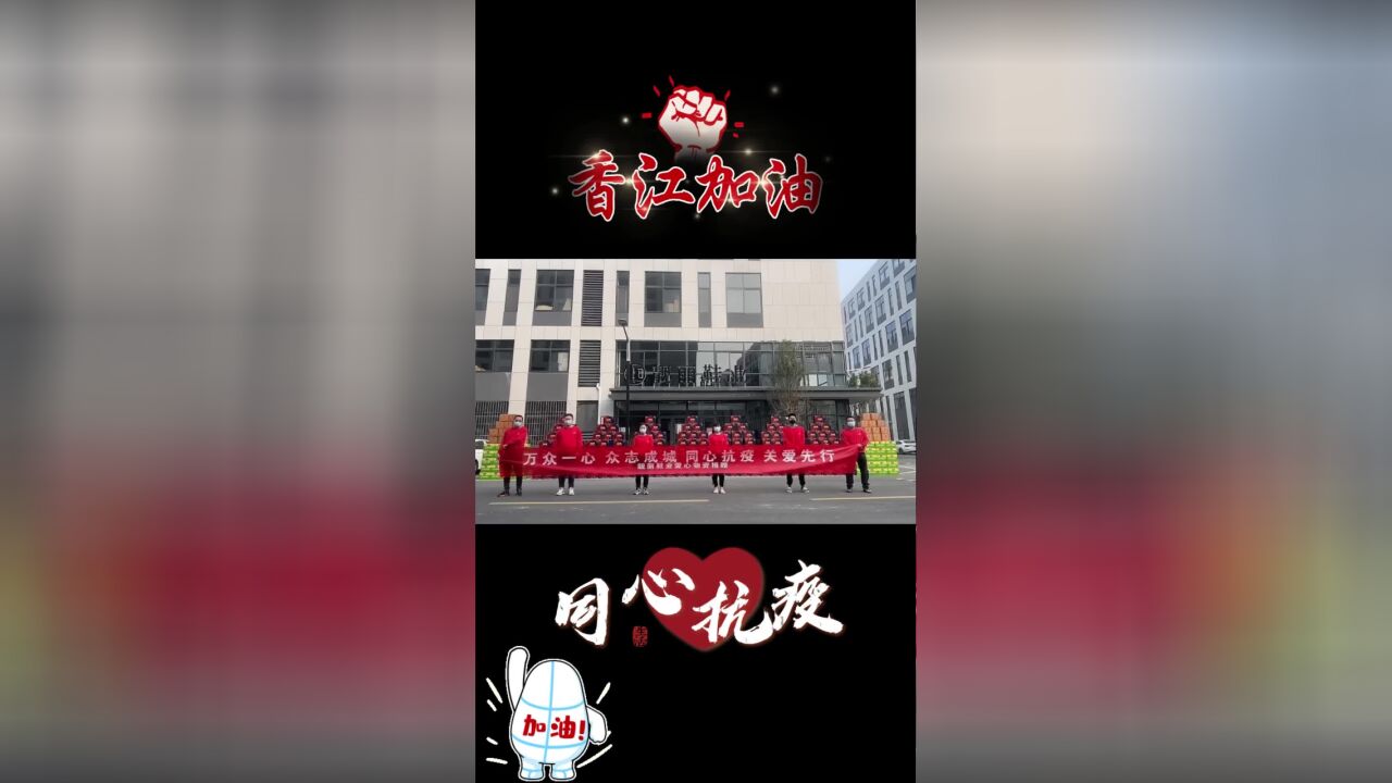 5+张双翼+《同心抗疫 香江加油》